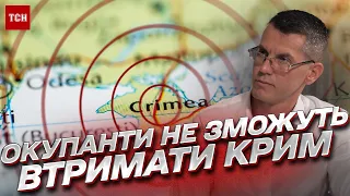 💥 Крим "вибухає"!  Окупанти вже не справляються! | Сергій Кузан