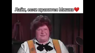 Юлия Мишко   Смешные моменты   Пацанки