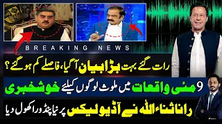 Anwar Ul Haq Kakar Big Statement|Rana Sanaullah Leak Audio Open New Pandora|Imran Khan|Shahabuddin