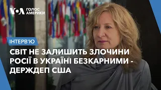 Держдеп CША: Світ не залишить злочини Росії в Україні безкарними. Інтерв'ю