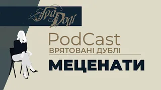 Меценати - або українські доброчинці. Культура, освіта і наука - та щедрі й мудрі українці