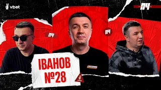 ІВАНОВ. Як Луганськ зустрічатиме звільнення, злочини Гордона, гроші @ISLNDTV і тату. ПЧ №28