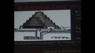 "Пирамиды как планетарная система сейсмической безопасности" Петухов А.Б. Зигелевские чтения №39