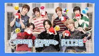 【라이즈 RIIZE】20230911 RIIZE SOHU KOREA interview 인터뷰（아이돌 출근한다 爱豆上班啦）
