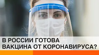 В России экспериментируют на людях вакцину от Covid-19. Безопасна ли она — ICTV