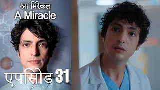 आ मिरेकल 31 (हिन्दी डुब्बड) - A Miracle (Hindi Dubbed)