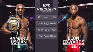 UFC 278: Усман - Эдвардс 2 | Камару Усман vs Леон Эдвардс 2 | Kamaru Usman vs Leon Edwards 2