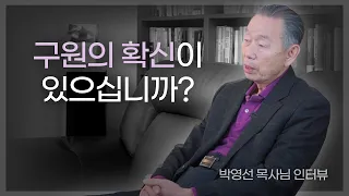 박영선 목사님이 실제로 받았던 질문! 믿음과 확신, 방황과 사춘기 | 오늘의 신학 궁금증
