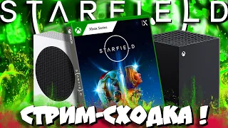 💪 Starfield-XBox- Стрим-Cходка /Обсуждаем Cтарфилд  с Bubulkus и Wander_02!