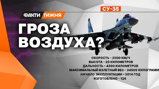 В БОЙ идут одни Су-35: слабые СТОРОНЫ российской птички