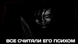 ПСИХОПАТ - | Страшные истории | Мистические истории | Дневник историй | horror