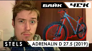 БайкЧек num04: Stels Adrenalin D 27.5 V010 (2019)