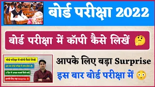 बोर्ड परीक्षा में कॉपी कैसे लिखें ? Board Exam Mein Copy Kaise Likhen | how to write copy in exam