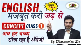 Concept Class 1 | English Foundation | बिलकुल Basic से  English Foundation Class by Dharmendra Sir