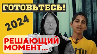 СЛУЧИТСЯ ГРАНДИОЗНОЕ 2024! БУДУЩЕЕ РОССИИ и ПУТИНА! ВЗРЫВНОЕ ПРОРОЧЕСТВО ИНДИЙСКОГО МАЛЬЧИКА и ВАНГИ