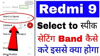 redmi 9 me select to speak band/off kaise kare । how to disable/Turn Off select to speak in redmi 9