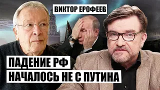 🔥ЕРОФЕЕВ: Украину с Польшей ПРИМИРИТ РФ. Войну забудут за СУТКИ. Эти книги ИСПОРТИЛИ Россию