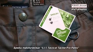 Брюки тактические "5.11 Tactical Taclite Pro Pants" - обзор от Prof1.