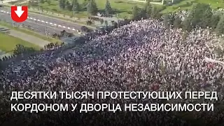 Десятки тысяч протестующих вплотную подошли к силовикам у Дворца Независимости