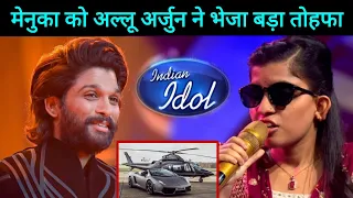 Menuka Poudel को अल्लू अर्जुन ने दिया बहुत बड़ा इनाम । Indian idol 14 Menuka । Indian idol Season 14