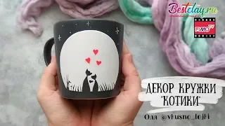 Мастер-класс: Декор кружки "Влюбленные котики" из полимерной глины FIMO/polymer clay tutorial