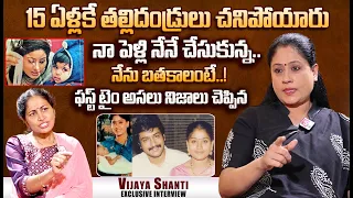 Actress Vijayashanthi Emotional About Her Personal Life and Cinema Life | Vijayashanthi Husband