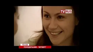 Анонс Т/с "9 месяцев" Телеканал TVRus