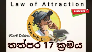 Law of attraction in sinhala/law of attraction technique/The Truth on the 17 Second Manifestation