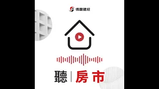 【聽房市】2024.5.20 | 房市仍受台灣央行升息牽制 首季法拍移轉量走揚