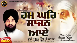 Hum Ghar Sajan - Bhai Swaran Singh Fatta Bora | Fateh Records | #shabadgurbani #hazooriragi