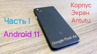 Обзор Pixel 4a на Android 11. Часть I (корпус, экран, производительность)