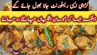 Chicken boneless karahi || Chicken boneless handi ||