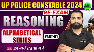 UP Police Constable Re Exam Class |  Alphabetical series Part - 01 | UPP Re Exam 2024