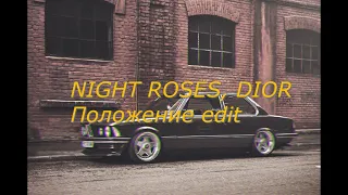 NIGHT ROSES, DIOR - Положение (edit)(slowed)