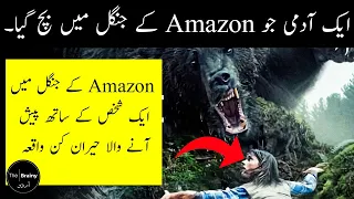 😱🌴 A man survive in amazon Rainforest | Urdu / Hindi | The Brainy ا ردو