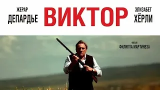 Виктор - Русский трейлер (HD)