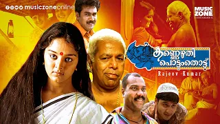 Kannezhuthi Pottum Thottu | Full Movie HD | Manju Warrier, Thilakan, Biju Menon, Abbas, Mani