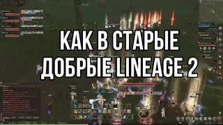 БИТВА РАС 30.10.2022 Lineage 2 ESSENCE Plum КАК В СТАРЫЕ ДОБРЫЕ ВРЕМЕНА