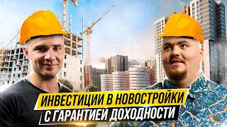 Инвестиции в новостройки. Прибыльность 25% за 3 месяца. Запорожье