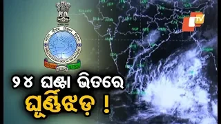 Met department predicts heavy rainfall in Odisha