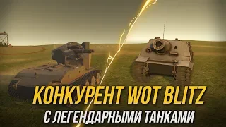 КОНКУРЕНТ WoT Blitz С АРТОЙ И Waffentrager E 100