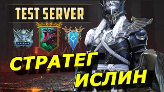 RAID: СТРАТЕГ ИСЛИН VS АДСКАЯ ГИДРА  💪 ТРИ В ОДНОМ (ГАЙД/ОБЗОР) ЗБТ Strategos Islin