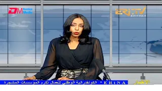 Arabic Evening News for October 17, 2021 - ERi-TV, Eritrea