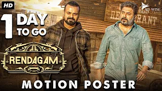 RENDAGAM (2023) Hindi Motion Poster | Kunchacko Boban, Aravind Swamy, Jackie Shroff | South Movie