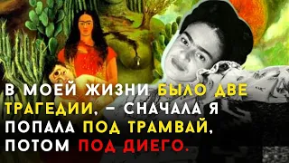 2 трагедии, 33 операции и 145 картин. Художница Фрида Кало. История искусств. Современное искусство.