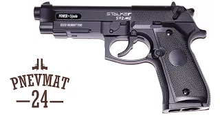 Пневматический пистолет Stalker S92ME (Beretta)