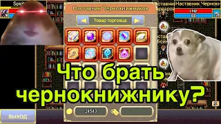 Какой экспертный навык взять чернокнижнику первым в Warspear Online? Обзор навыков в Варспир