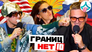 Детство в Америке, Виски и Сосиски | Выпуск 10 | "Границ.НЕТ" Подкаст