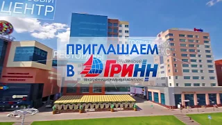 ТМК «ГРИНН» - крупнейший центр делового туризма!