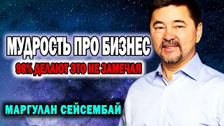 КАК ПАСТУХ СТАЛ МИЛЛИАРДЕРОМ / Маргулан Сейсембаев / История на МИЛЛИАРД